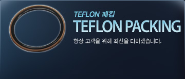 TEFLON PACKING